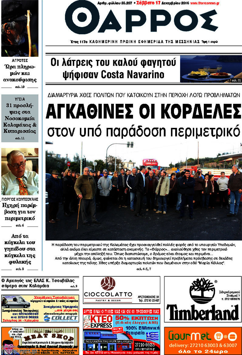 Θάρρος
