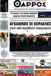 /Θάρρος