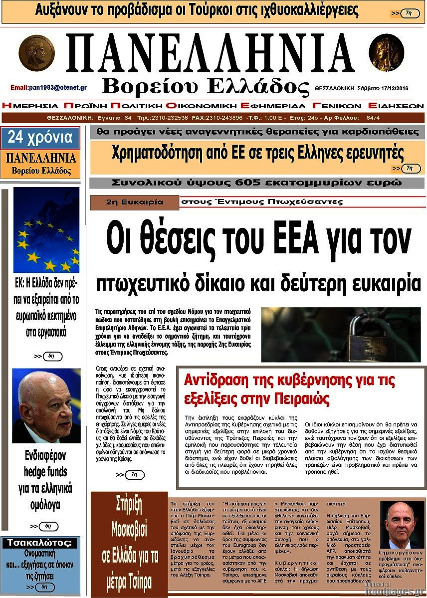 Πανελλήνια Β. Ελλάδος