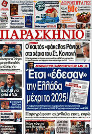 /Παρασκήνιο