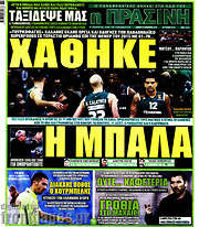 /Η Πράσινη