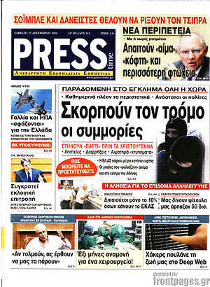Πρωτοσέλιδο εφημερίδας Press Time - protoselida