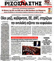 /Ριζοσπάστης