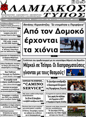Πρωτοσέλιδο Λαμιακός Τύπος