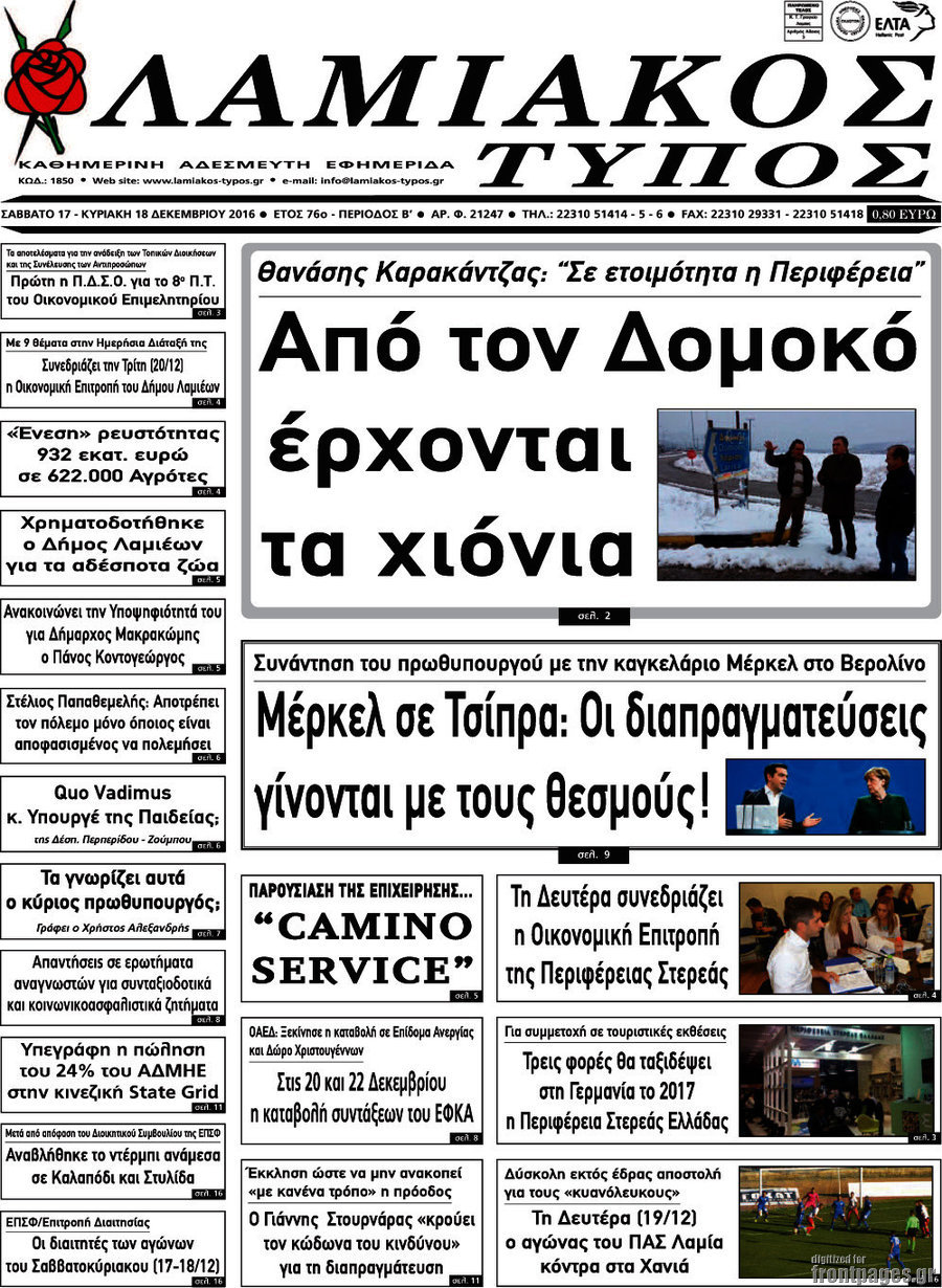 Λαμιακός Τύπος