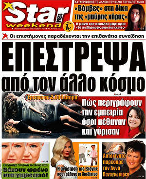 Πρωτοσέλιδο εφημερίδας Star press - protoselida