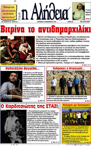 Πρωτοσέλιδο Η Αλήθεια