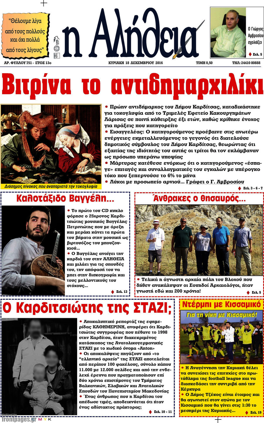 Η Αλήθεια