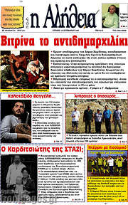 /Η Αλήθεια