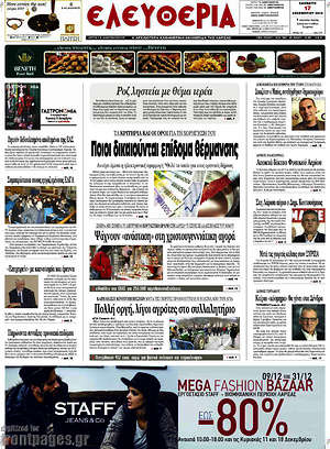 Πρωτοσέλιδο Ελευθερία
