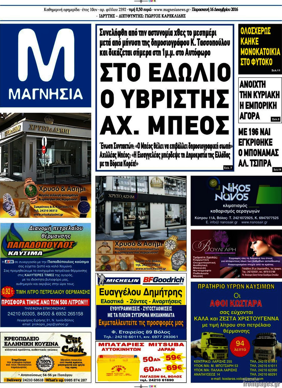 Μαγνησία
