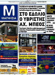 /Μαγνησία