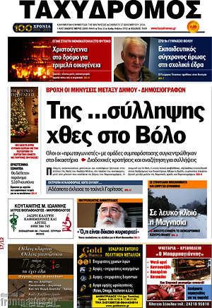 Πρωτοσέλιδο Ταχυδρόμος