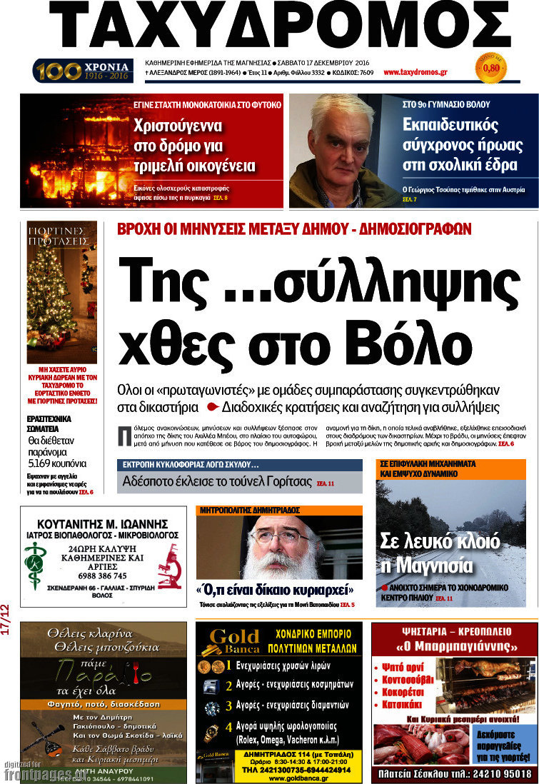 Ταχυδρόμος