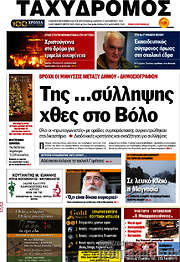 /Ταχυδρόμος
