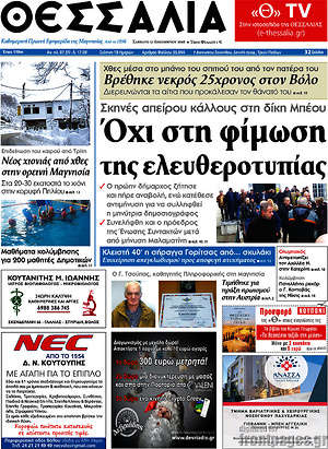 Πρωτοσέλιδο Θεσσαλία