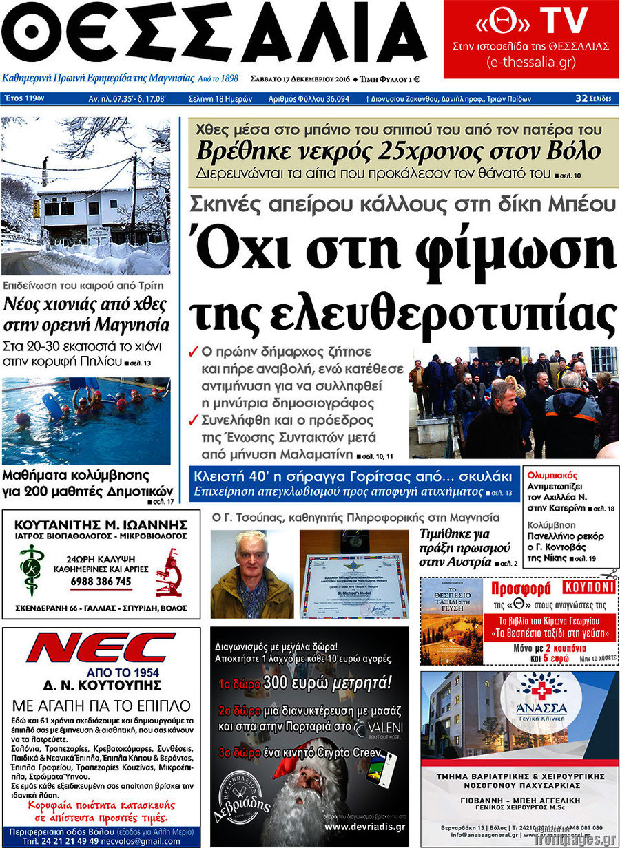 Θεσσαλία
