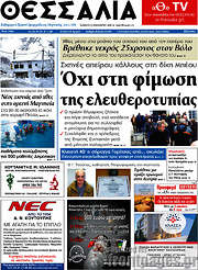 /Θεσσαλία