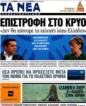 Τα Νέα: Επιστροφή στο κρύο