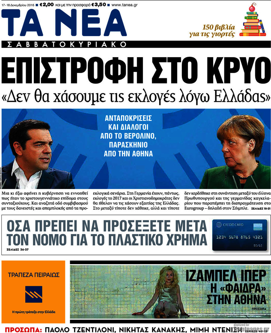 Τα Νέα