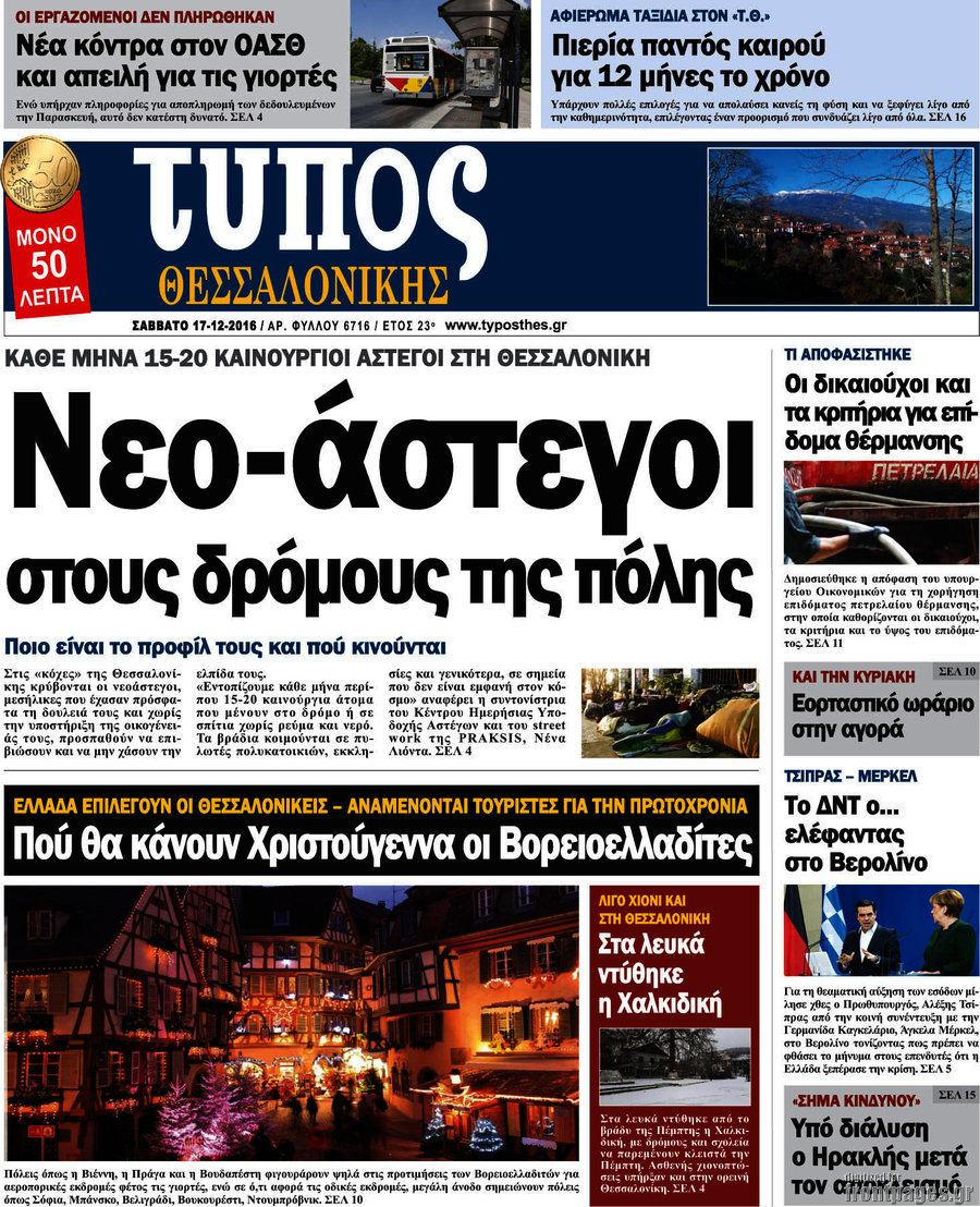Τύπος Θεσσαλονίκης