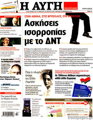 Αυγή: Ασκήσεις ισορροπίας με το ΔΝΤ
