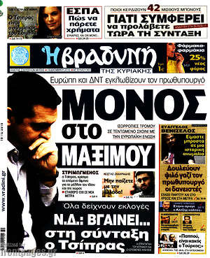 Πρωτοσέλιδο εφημερίδας Βραδυνή - protoselida
