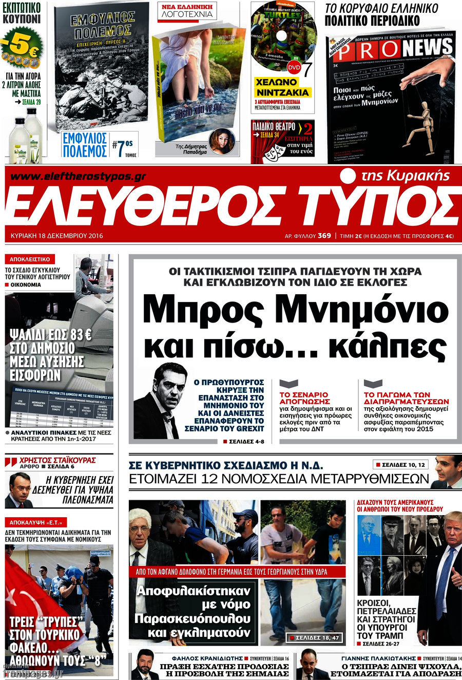 Ελεύθερος Τύπος