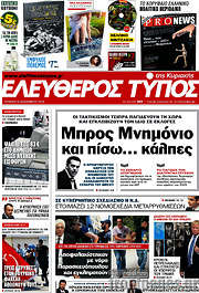 /Ελεύθερος Τύπος