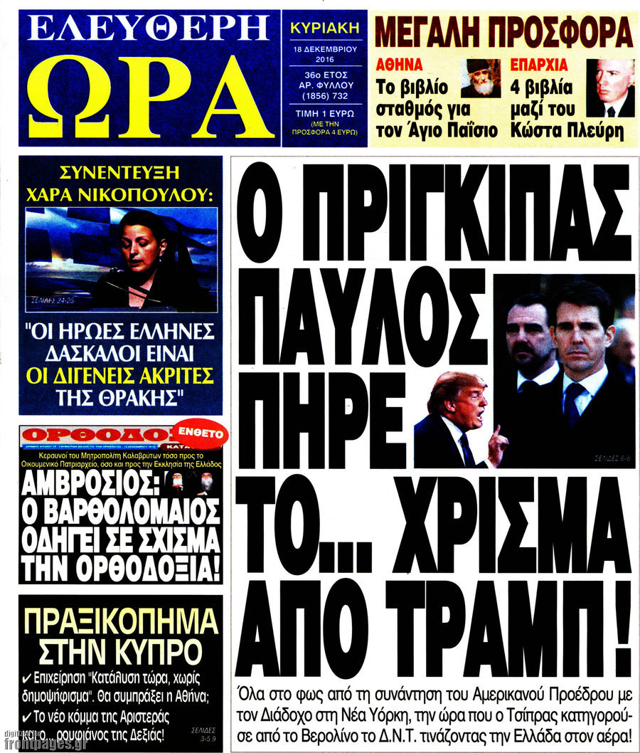 Ελεύθερη ώρα