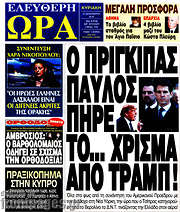 /Ελεύθερη ώρα