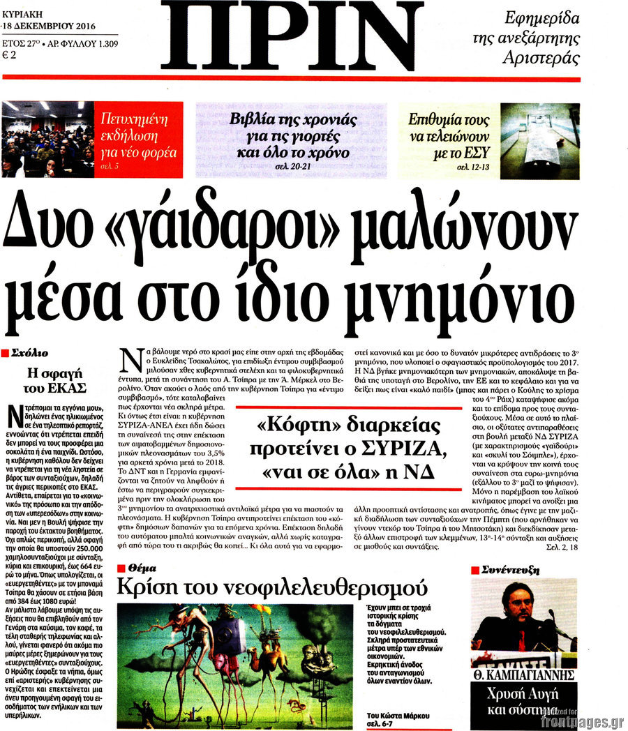 Πριν