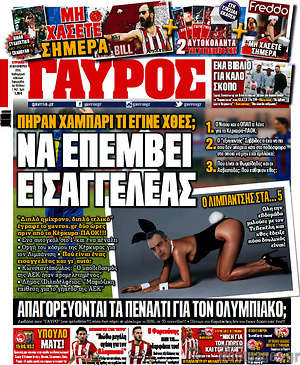 Πρωτοσέλιδο εφημερίδας Γαύρος - protoselida