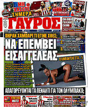 /Γαύρος