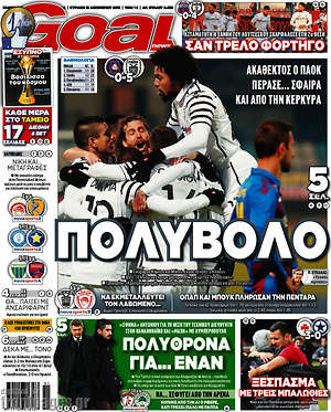Πρωτοσέλιδο εφημερίδας Goal News - protoselida