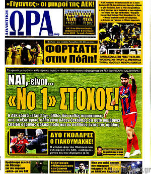 Πρωτοσέλιδο εφημερίδας Η Ώρα των Σπορ - protoselida