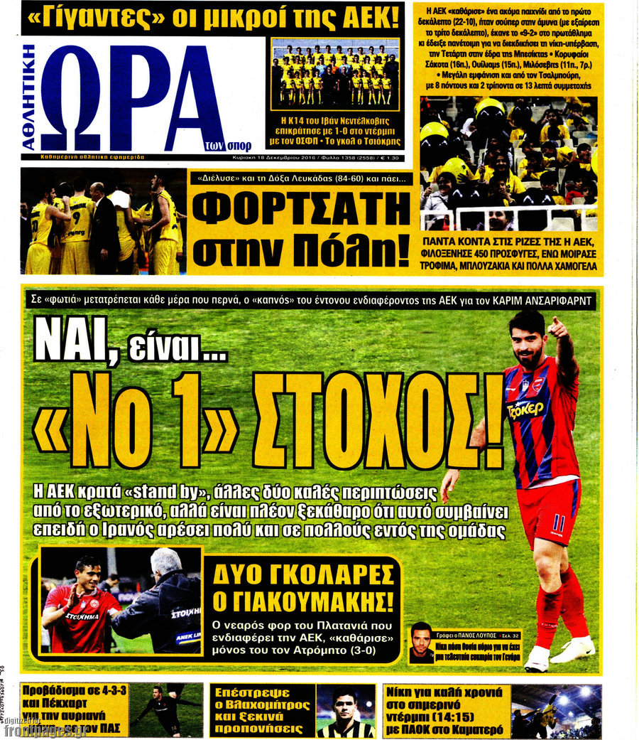 Η Ώρα των Σπορ