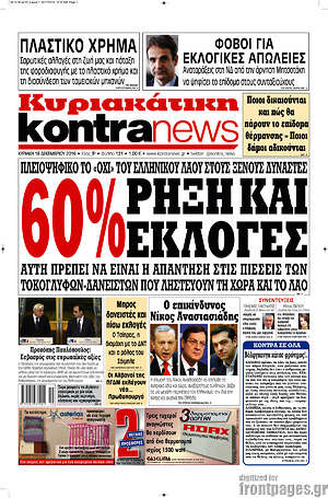 Kontra News: 60% ρήξη και εκλογές