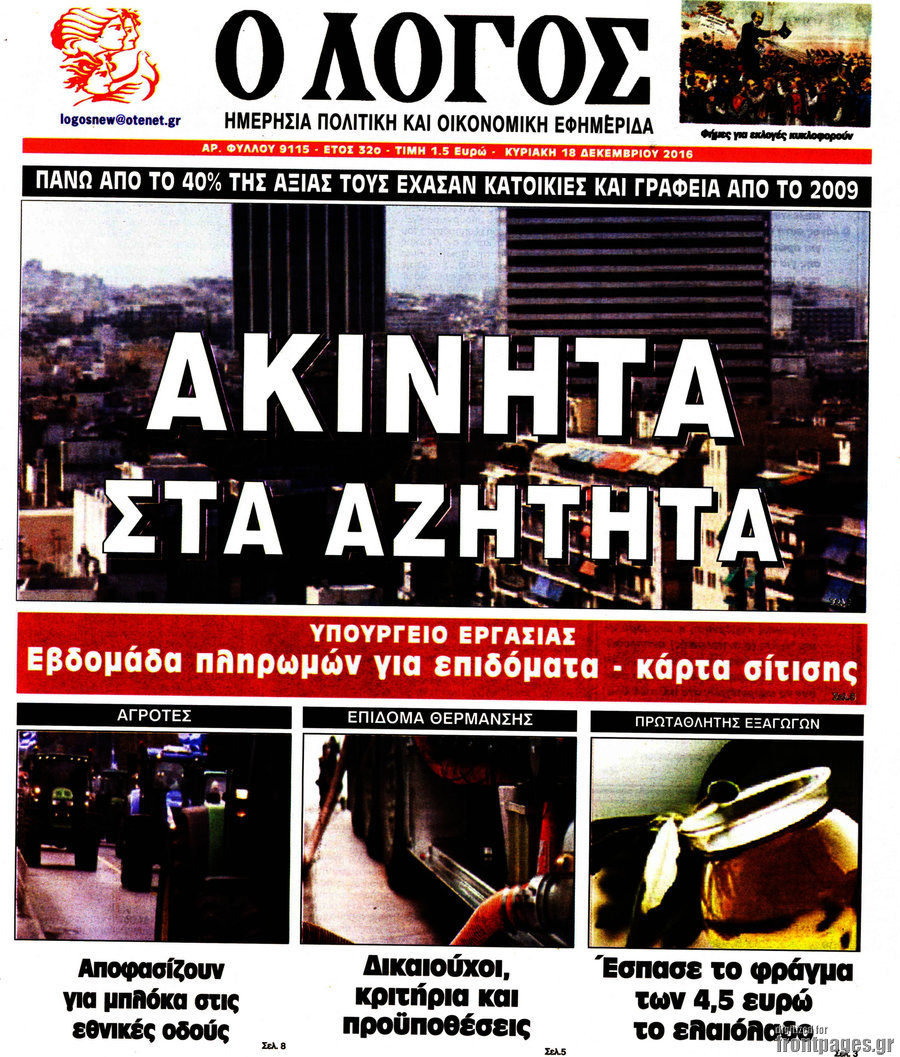 Ο Λόγος