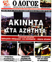 /Ο Λόγος