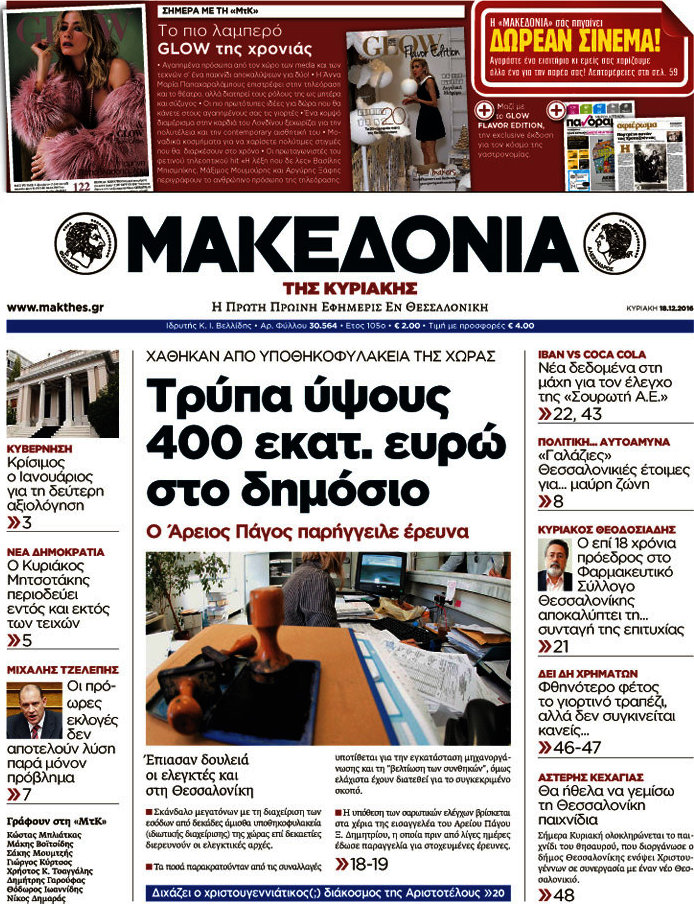 Μακεδονία