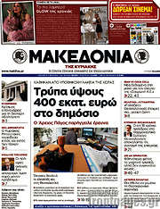 /Μακεδονία