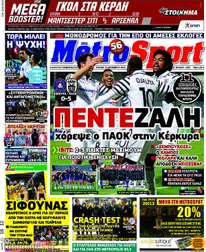 Πρωτοσέλιδο εφημερίδας MetroSport - protoselida