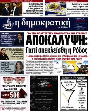 Πρωτοσέλιδο Δημοκρατική Ρόδου