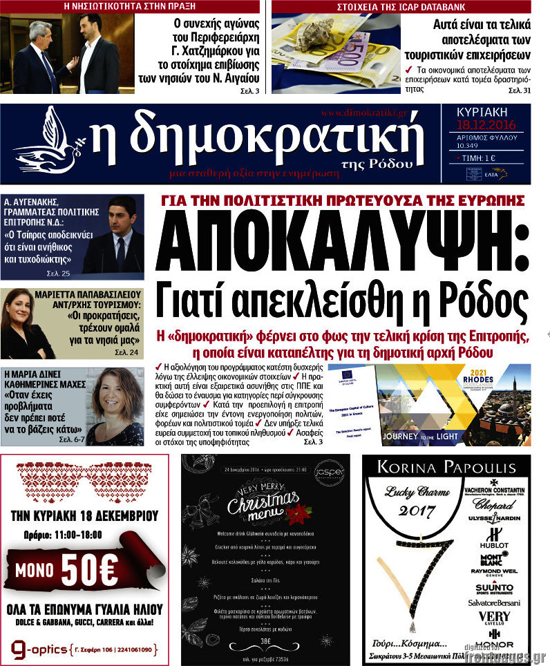 Δημοκρατική Ρόδου