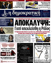 /Δημοκρατική Ρόδου