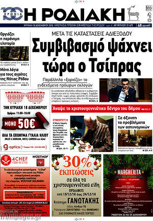 Πρωτοσέλιδο Η Ροδιακή