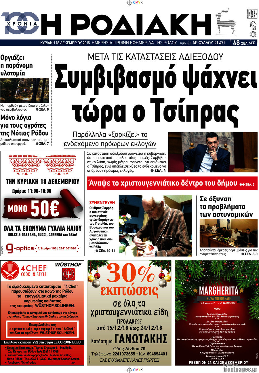 Η Ροδιακή