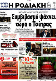 /Η Ροδιακή