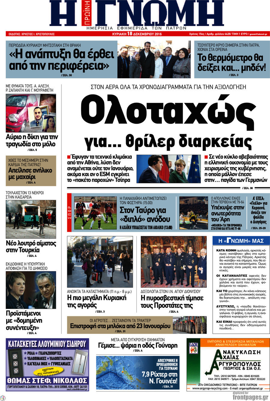 Η Γνώμη
